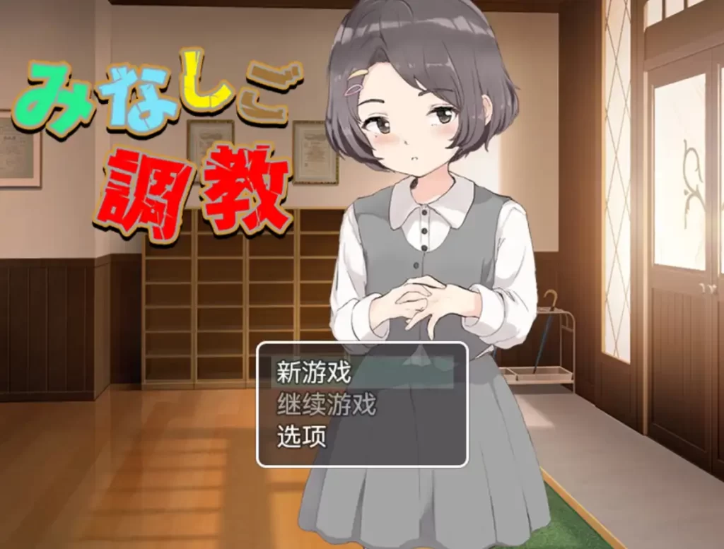 弃儿调教1.0七宝版 PC+安卓插图