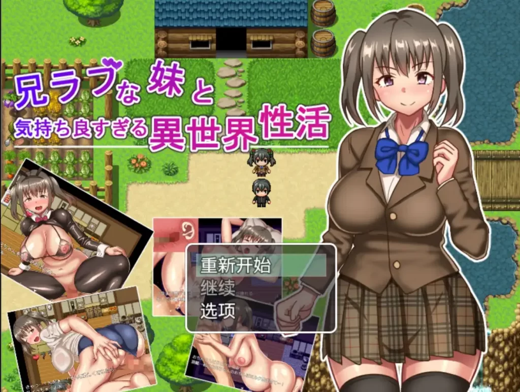 爱兄成痴的妹妹与爽到不行的异世界性活！1.0七宝版【PC+安卓插图