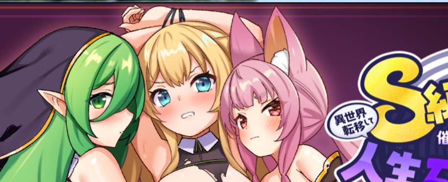 异世界转移后催眠NTR！S级美少女人生毁灭计划！挂载AI汉化版+存档[新汉化]