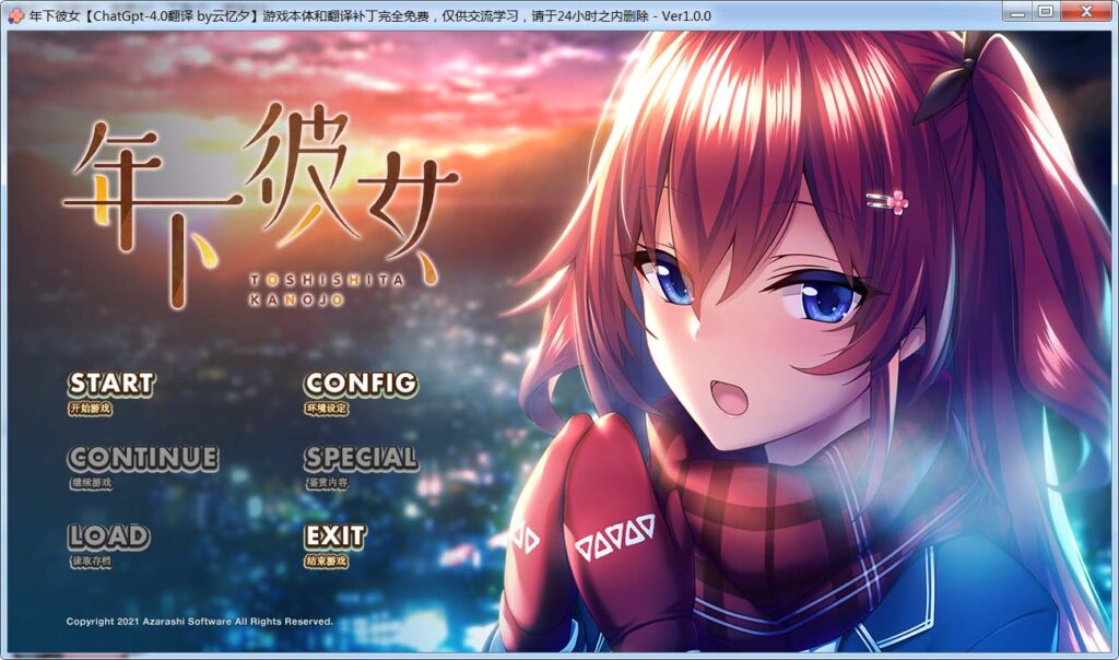 年下彼女 AI汉化版+全CG存档[新汉化]