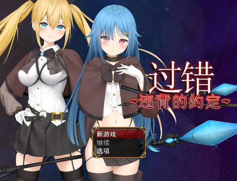 过错 ~违背的约定~（フォルト~嫌いなやつに堕とされていく僕のハーレム~） V1.0 STEAM官中步兵 ST11月新作【回合RPG/背德NTR/恶堕】插图