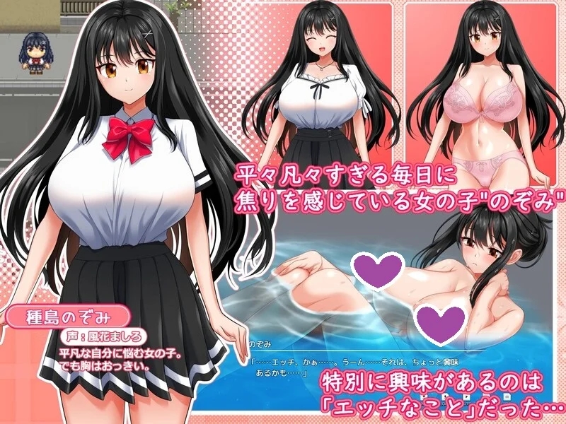 性极性活~渴望变得淫荡的方法（セッ極性活～のぞみがえっちになる方法～）V1.1.0 体验版 AI汉化 [先行体验]【探索RPG/爆乳JK/露出】插图