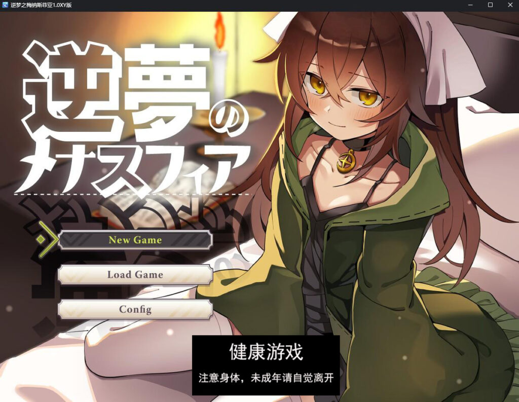 逆梦之梅纳斯菲亚1.0 萌盟版 PC+安卓插图