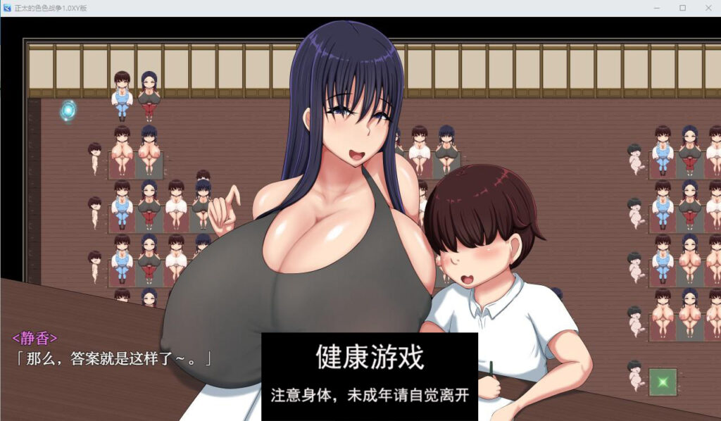 正太的色色战争1.0萌盟版 PC+安卓插图1