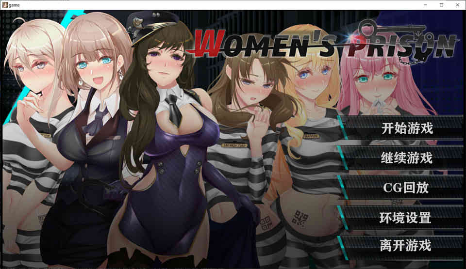 我在女子监狱开后宫 STEAM官方中文步兵版