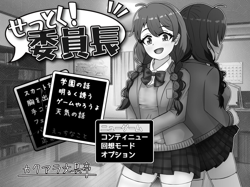 せっとく!委員長 Ver1.03 AI汉化 DL11月新作插图