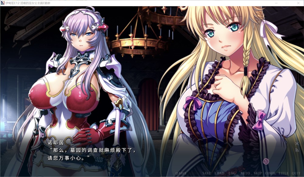 伊甸骑士1:2 淫难的巫女公主赛西莉篇 官方中文版+全CG存档[新作]