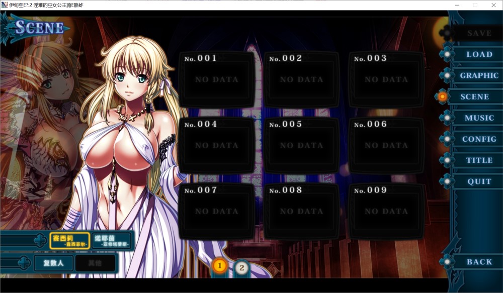 伊甸骑士1:2 淫难的巫女公主赛西莉篇 官方中文版+全CG存档[新作]