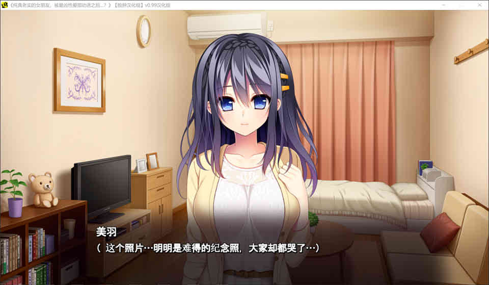 纯真老实的女朋友，被最凶H部劝诱之后~汉化版