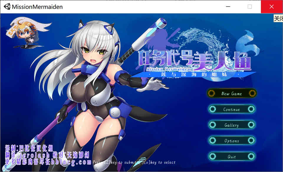 任务代号：美人鱼~莲与深海的姐妹！精修汉化版
