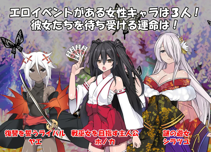 战巫女2穗香（戦巫女ホノカ ―コンプリートパック―）V1.3.3 AI汉化+全DLCv1.07[更新]插图1