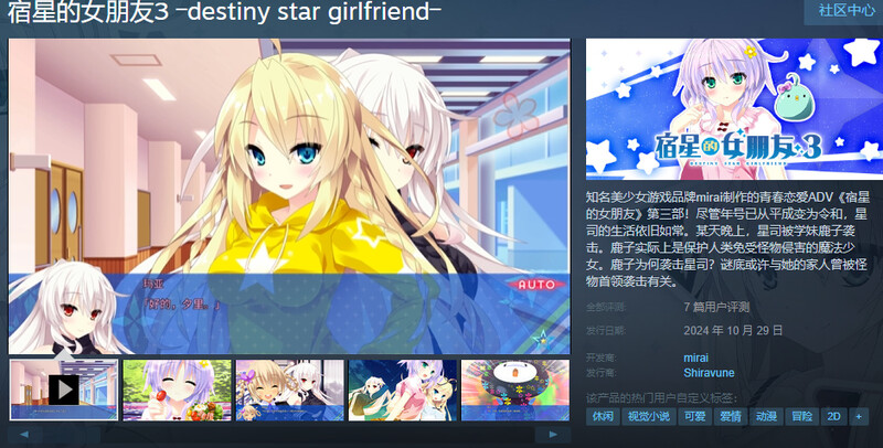 宿星的女朋友3 ―destiny star girlfriend― V1.0.0H STEAM官中+全CG插图
