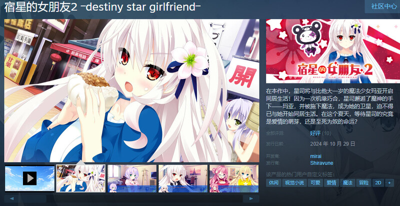 宿星的女朋友2 ―destiny star girlfriend― V1.0.0H STEAM官中插图1