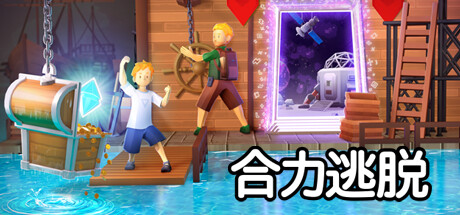 合力逃脱/In Sink: A Co-op Escape Adventure插图