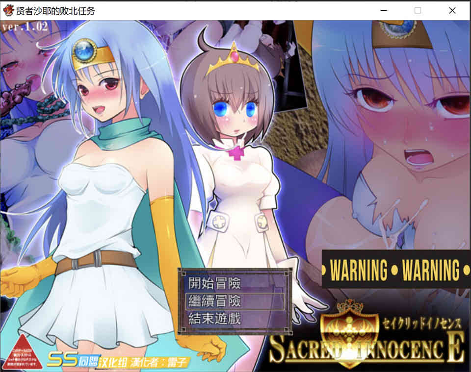贤者沙耶的败北任务 完整汉化版+存档[史诗级H事件]