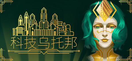 科技乌托邦/Technotopia插图