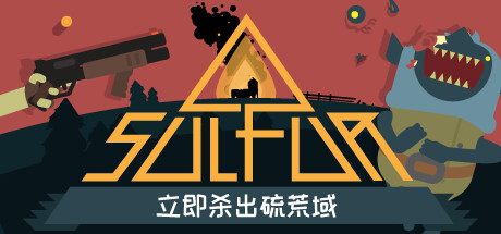 火湖/SULFUR插图