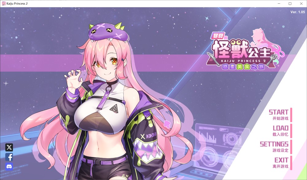 暴食的怪兽公主惑星美食之旅V1.05 fixed 官方中文版+存档[更新]