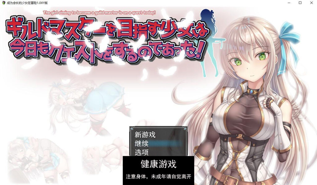 成为会长的少女在冒险1.0萌盟版插图