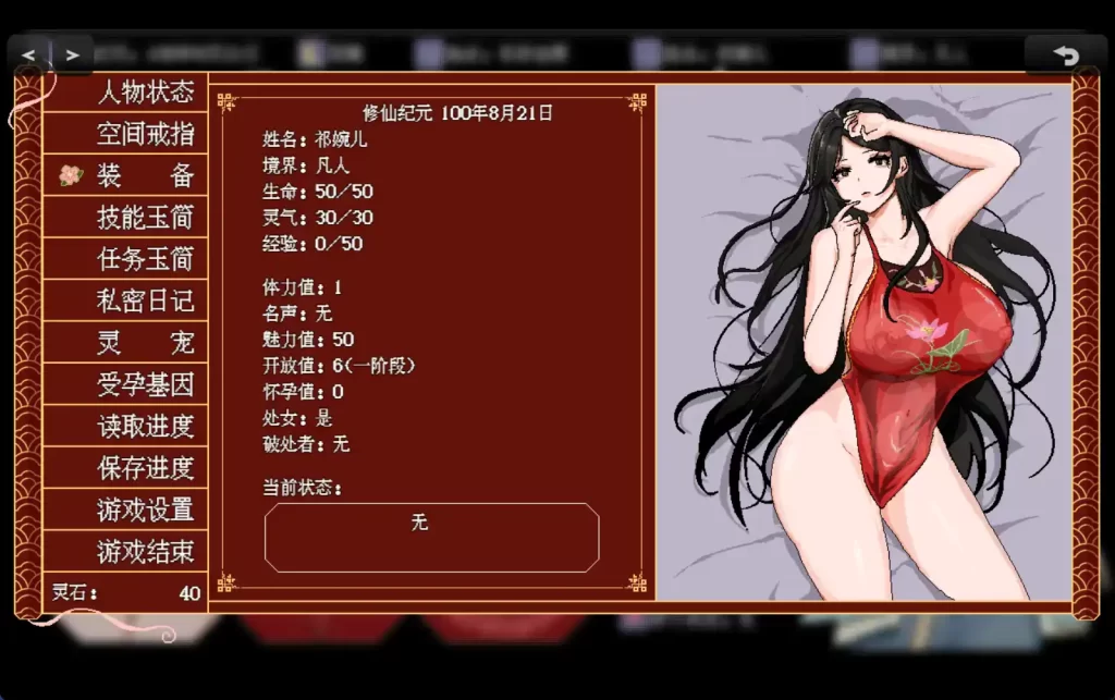 合欢宗女修传0.17樱花版 PC+安卓插图1