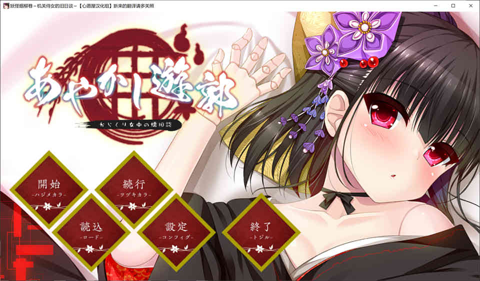 妖怪烟柳巷～机关侍女的旧日谈～汉化