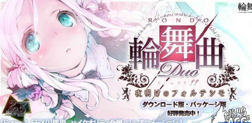 轮舞曲Duo：黎明的扶她祈愿者 汉化版