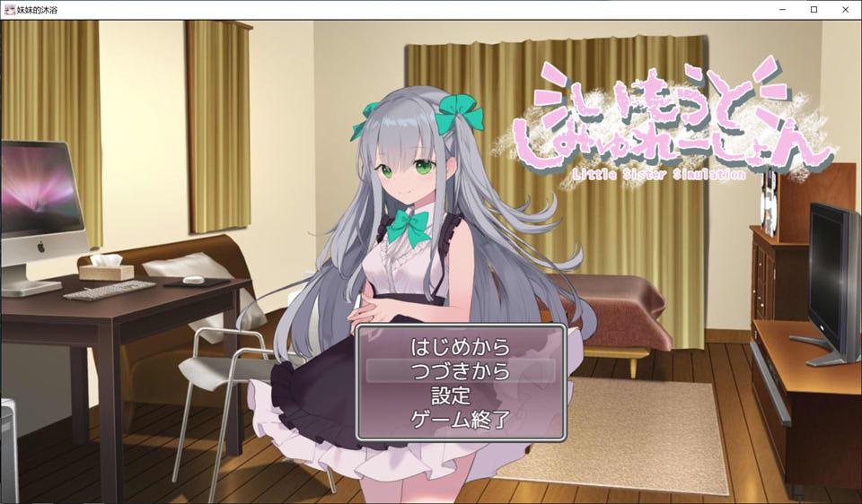 妹妹养成！AI汉化版+全回想存档[10月新作/1G]