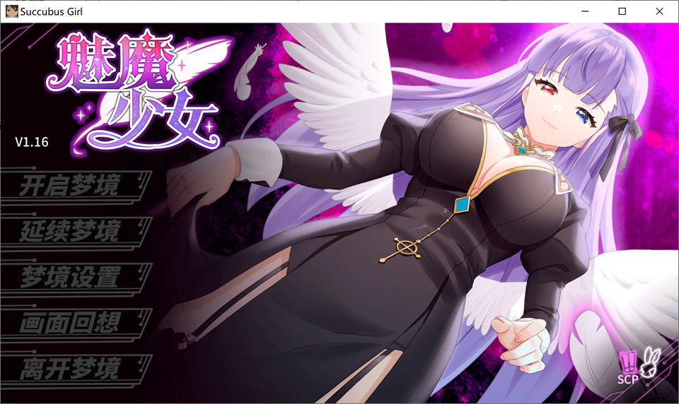 魅魔少女V1.16 官方中文无修版+自带全回想[10月新作/1.2G]