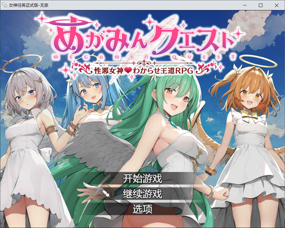 魅梦任务：恶女神启蒙王道RPG AI汉化版+存档[新汉化/1.4G]