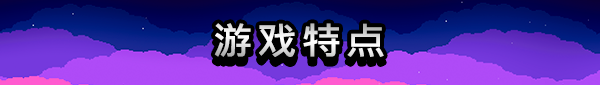 弹球尖塔/Pinball Spire