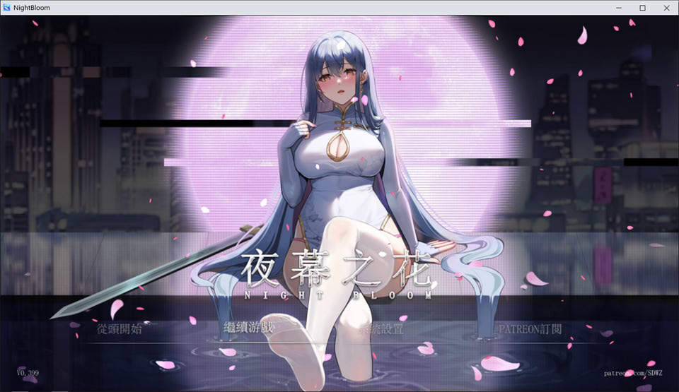 夜幕之花V0.3993 官方中文无修版[10月更新/1.2G]
