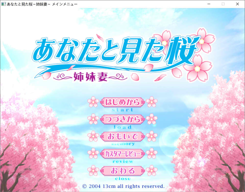与你一同去见樱花 ~姐妹妻~ AI汉化版+全CG存档[新汉化/1.9G]