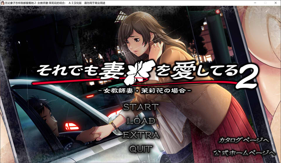 无论妻子怎么样我都爱着她2 AI汉化版+特典+全CG存档[新汉化/4.3G]