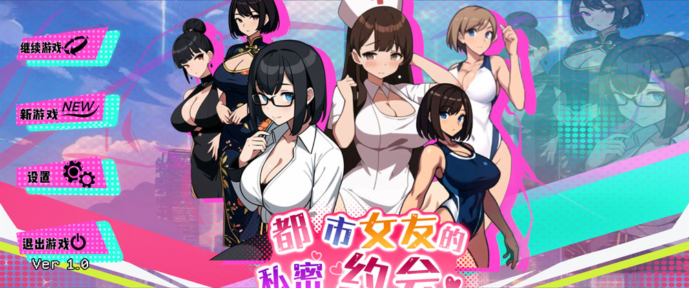都市女友的私密约会 STEAM官方中文版 10月新作插图