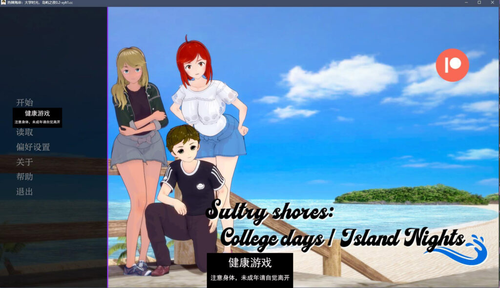 大学时代的海岛之夜 College days Island nights v0.2 PC+安卓插图
