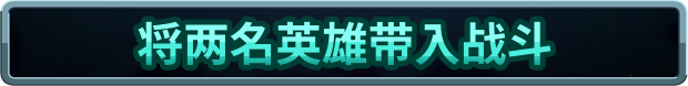 王国保卫战 5：联盟 （更新v04.10.2024）