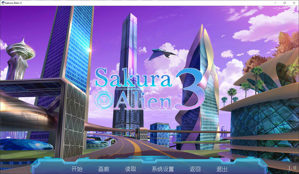 樱花外星人3 SakuraAlien3 官方中文版[10月新作/400M]