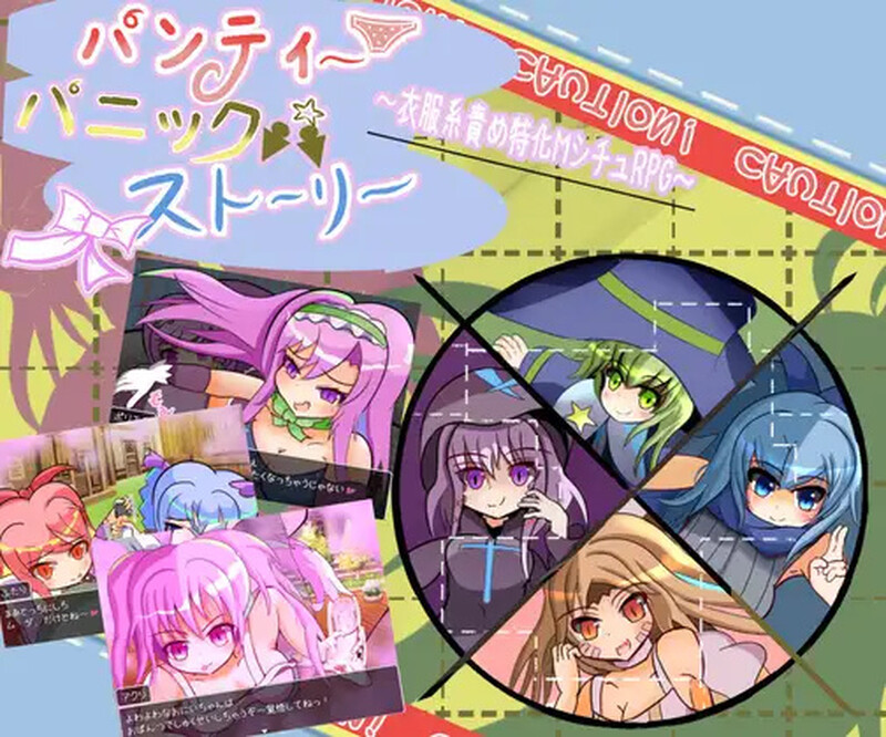 内裤恐慌故事（パンティパニックストーリー）V1.0 AI汉化 回合RPG/战斗H/色诱男受插图