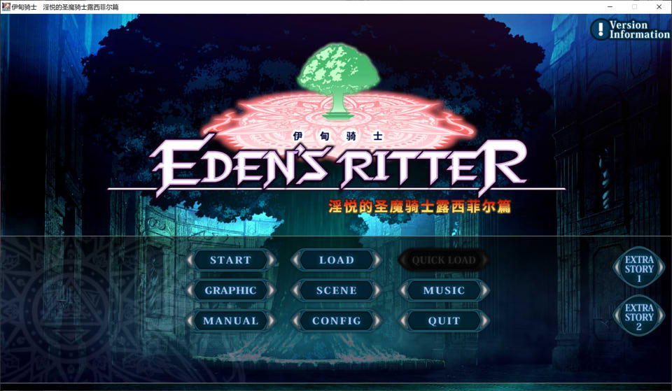 伊甸骑士 -银悦的圣魔骑士露西菲尔篇- 官方中文版+全CG存档[新作/3.4G]