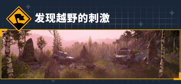 远征：泥泞奔驰游戏 （更新v09.10.2024 ）
