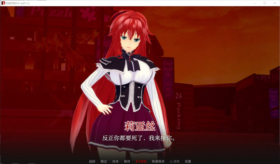 恶魔学院DxD Ver0.6 AI汉化版[10月更新/3.5G]