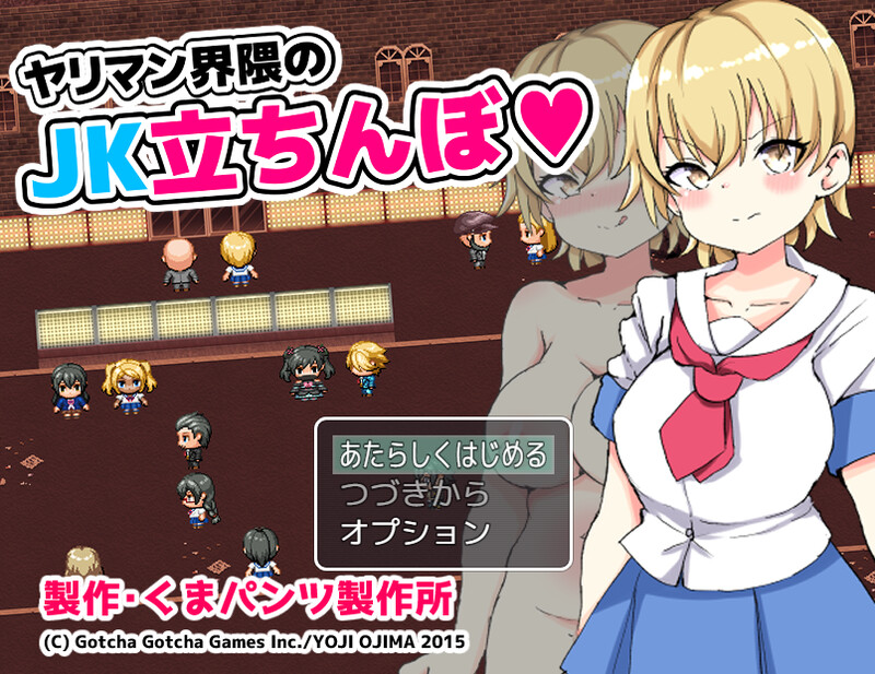 色情界周边的JK站街（ヤリマン界隈のJK立ちんぼ）V1.0 AI汉化插图