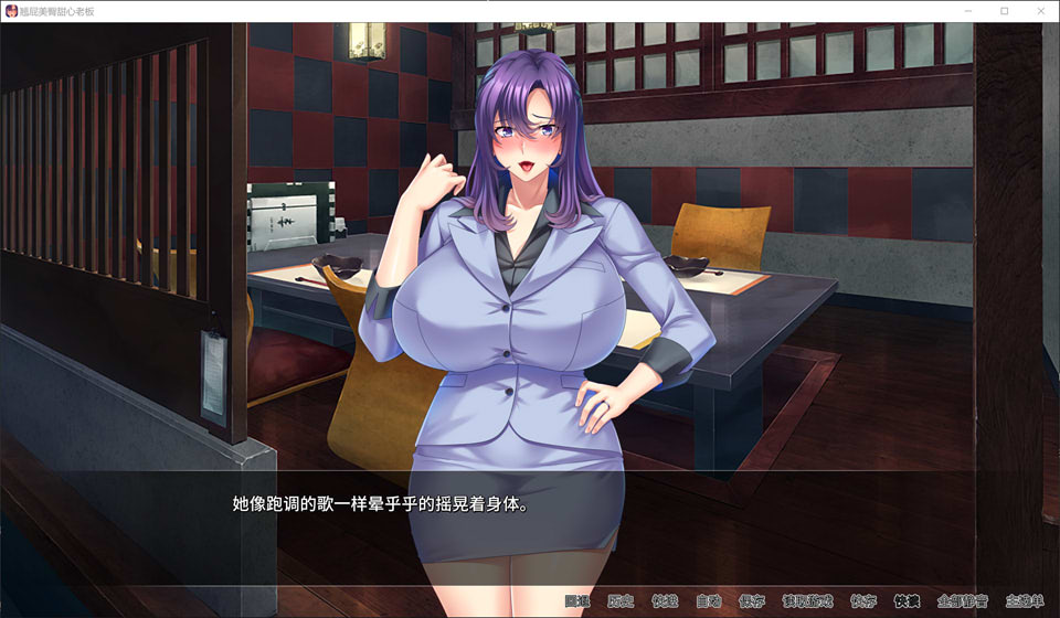 翘屁美臀甜心老板 Ver1.19 STEAM官方中文版[10月新作/900M]