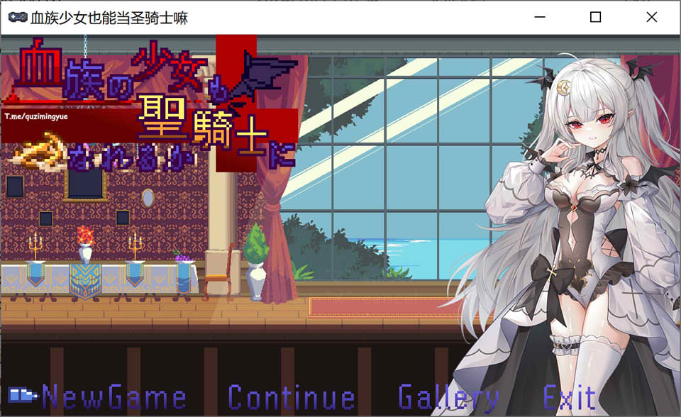 血族少女也能当圣骑士吗 Ver1012 [10月更新/300M]