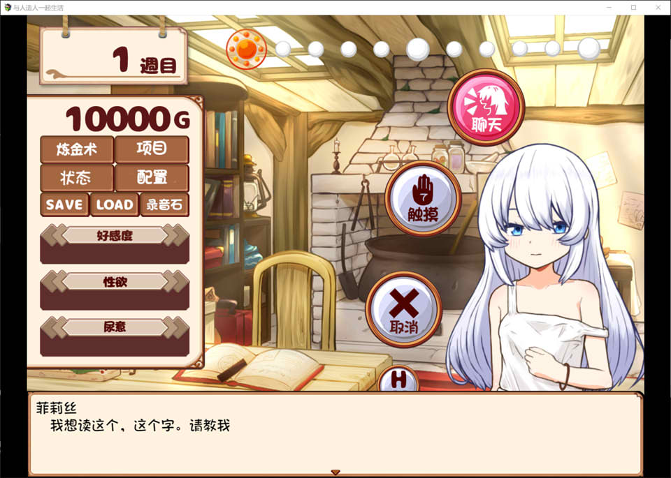 与人造人一起生活 精翻汉化版★CV[PC+安卓][新汉化/1.8G]