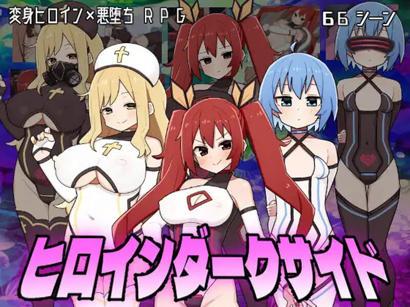 女主角的黑暗面（ヒロインダークサイド）V1.0.4 AI汉化插图