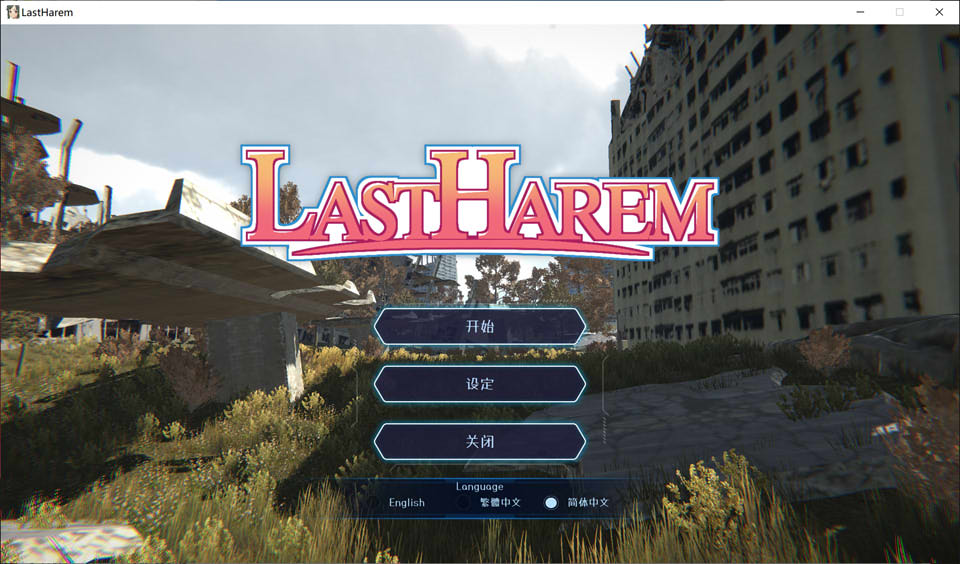 最后的乐园 STEAM官方中文无修版[10月新作/600M]