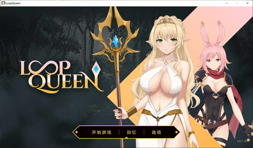 地牢脱出3：轮回女王V1.22 官中无修版+全CG存档★CV[10月更新/3.2G]