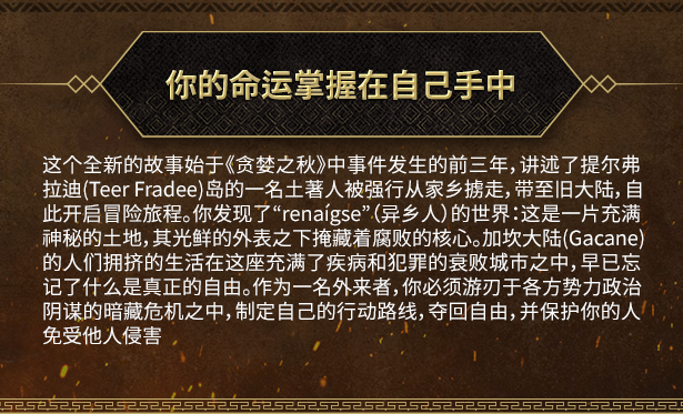 贪婪之秋2：垂死世界/GreedFall II: The Dying World （更新v0.1.1）