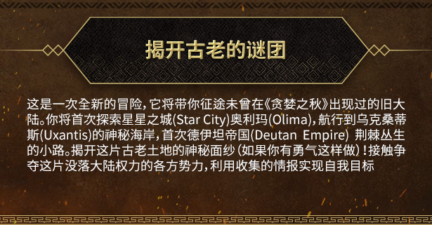 贪婪之秋2：垂死世界/GreedFall II: The Dying World （更新v0.1.1）